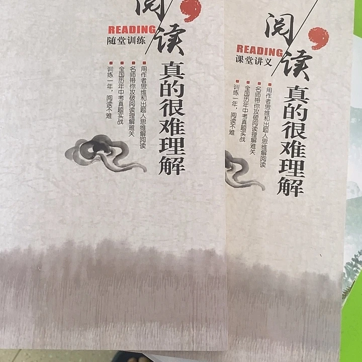 阅读真的很难理解2本