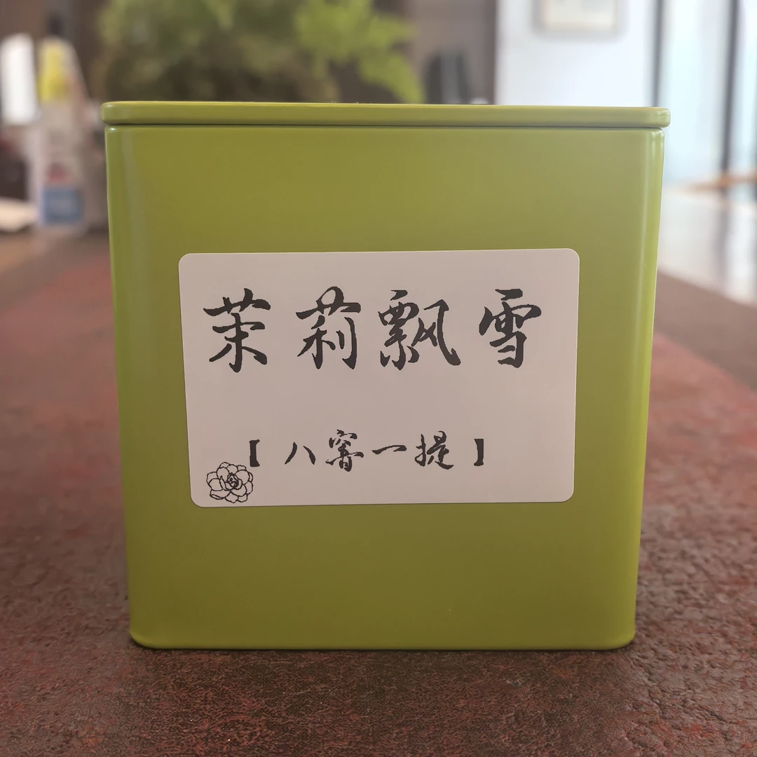 茉莉飘雪八窨一提 2025年新茶 横州茉莉花 茉莉花茶 绿茶
