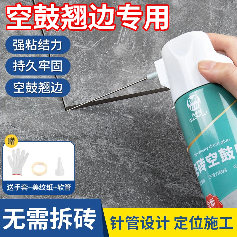 瓷砖空鼓专用胶渗透修补剂瓷砖胶强力粘合剂修复地砖起翘注射填充