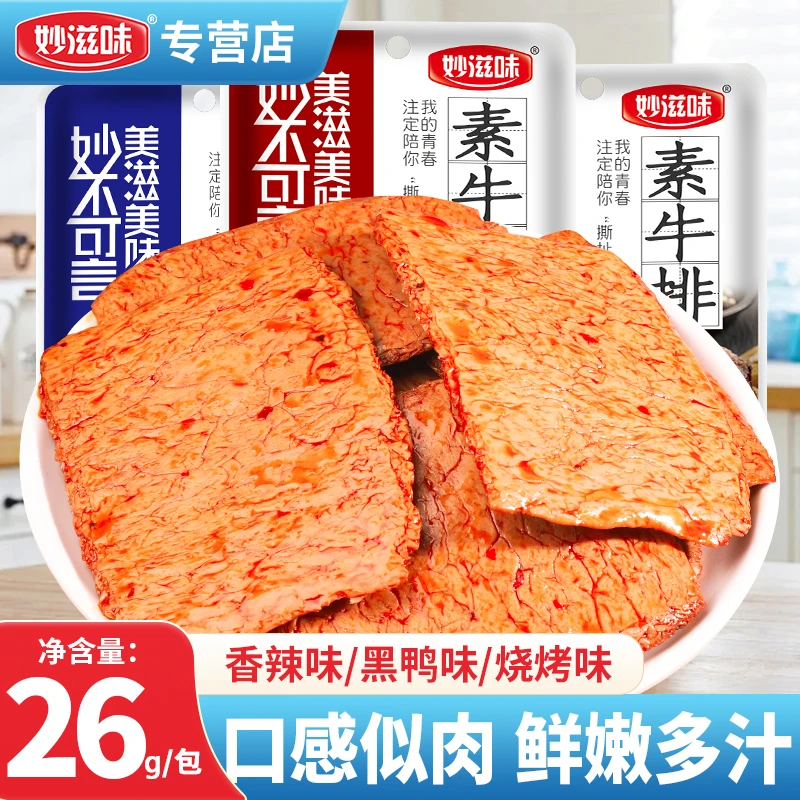 手撕素肉小零食大包装烧烤黑鸭香辣素肉素牛排素食豆制品豆干小吃