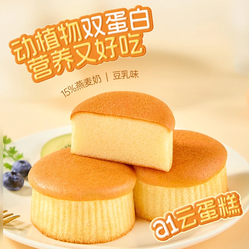 【新品上架】a1营养早餐燕麦豆乳味云蛋糕松软绵密下午茶零食面包