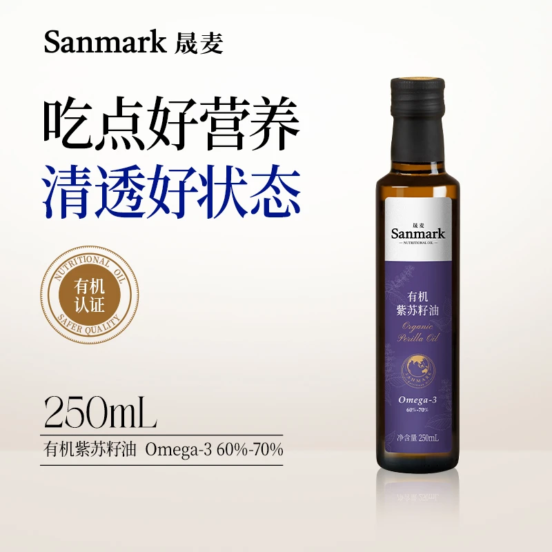 晟麦【VK姐姐】有机紫苏籽油250ml冷榨直饮含omega-3组合链接