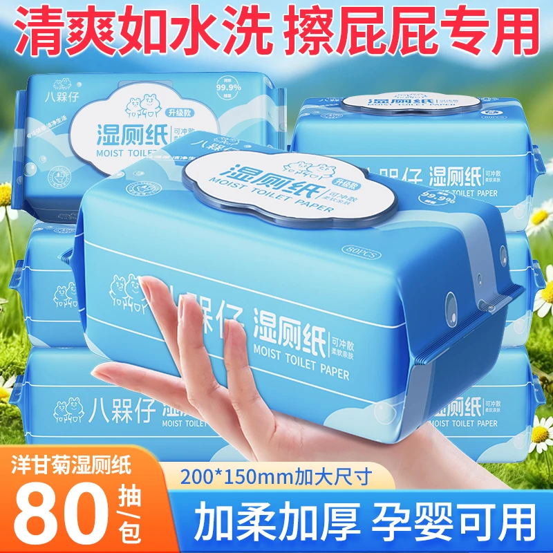 现直降！湿厕纸大包80抽纯水家庭实惠装加大加厚湿巾擦屁股经期