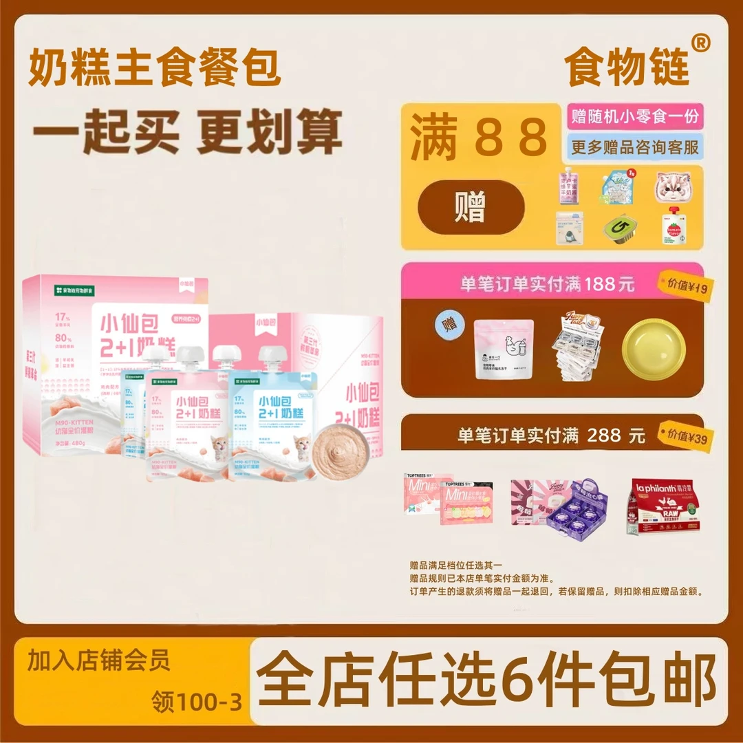 食物链小仙包无谷幼猫奶糕猫粮主食罐头真肉泥猫粮湿粮生骨肉鲜粮