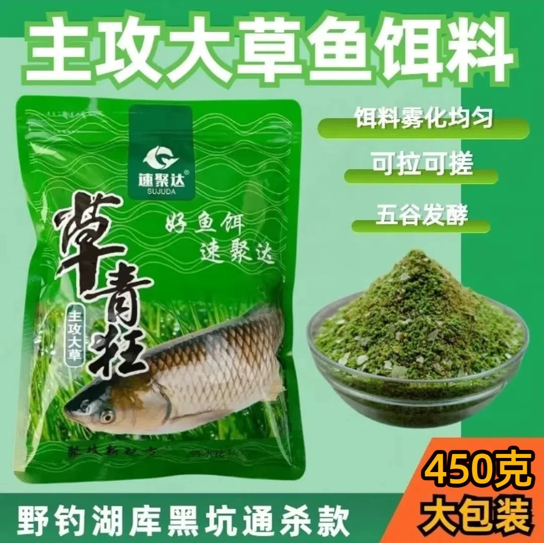 草青狂草鱼单开饵料草鱼散炮配方快速钓草鱼450g挫饵散炮混合使用