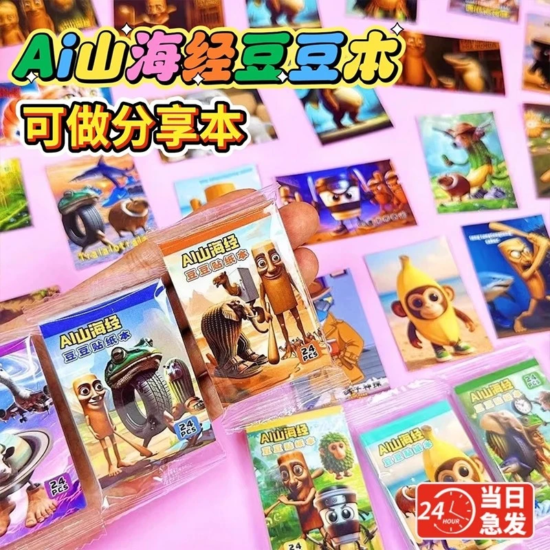 迷你ai外国山海经换装豆豆本摸鱼随身便携口袋本小本子趣味解压卡