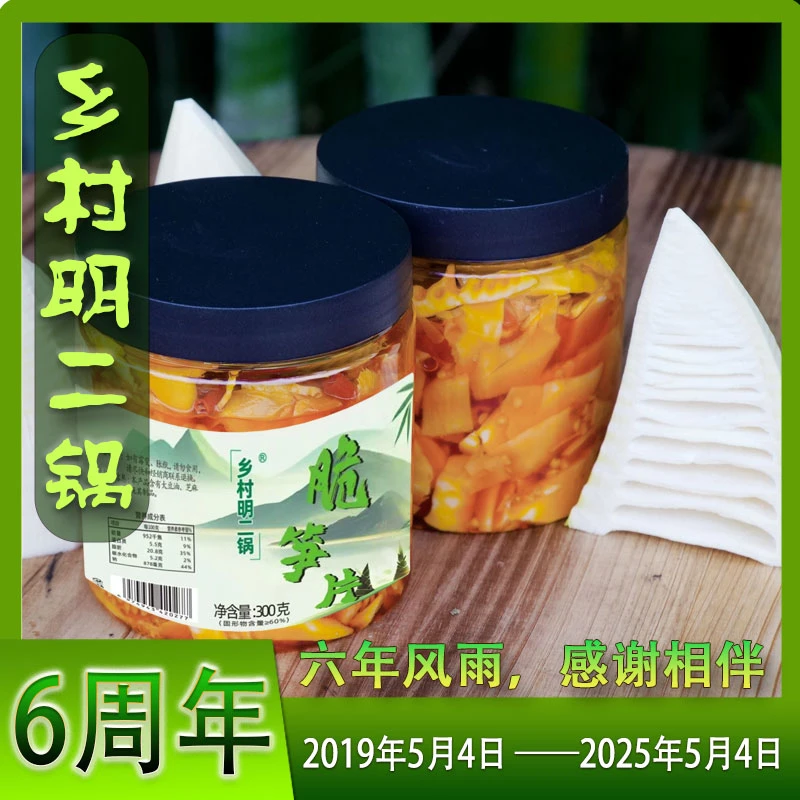 明二锅家即食特色脆笋片300g*2瓶 拌饭拌面开胃又下饭