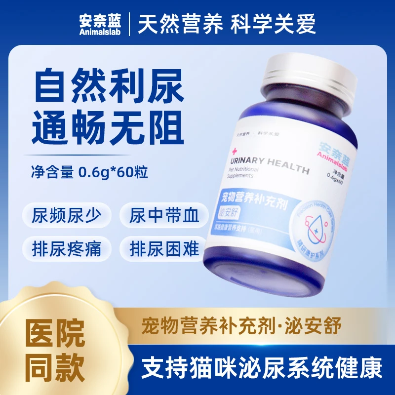 安奈蓝 泌安舒猫咪利尿问题健康营养