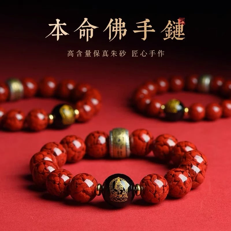 含辰砂工艺品晶体砂手链（双守护925银）八大生肖守护神本命佛手串
