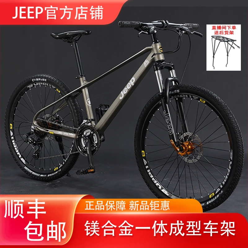 JEEP/吉普牧马人镁合金自行车成人山地车男女轻便山地车通勤车