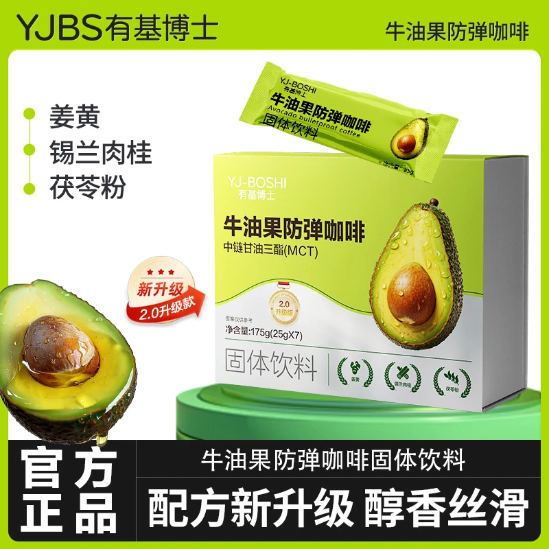 YJ-BOSHI有基博士牛油果防弹咖啡速溶代餐饱腹