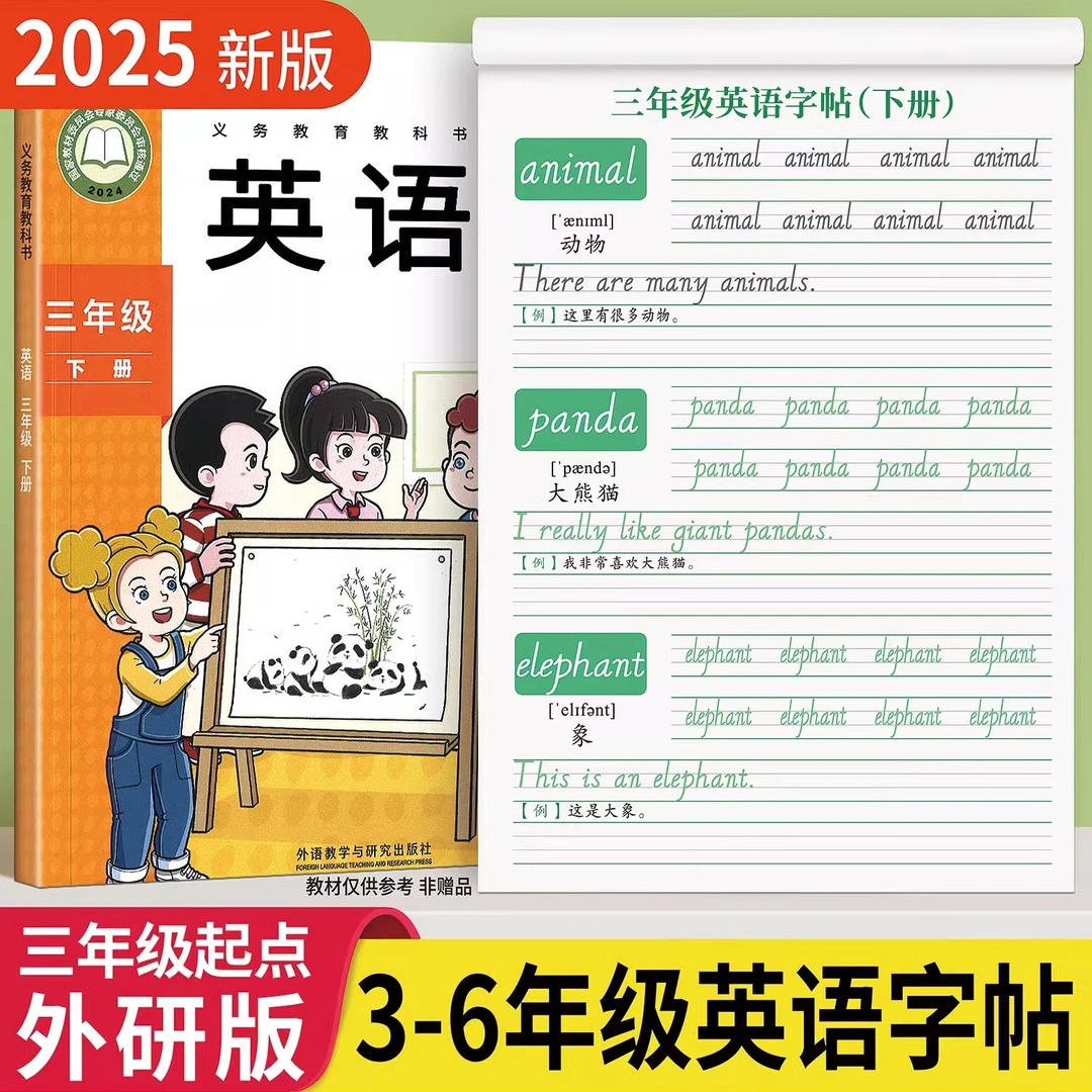 【开学准备】三起外研版英语同步字帖3-6年级上册英语单词英语字帖