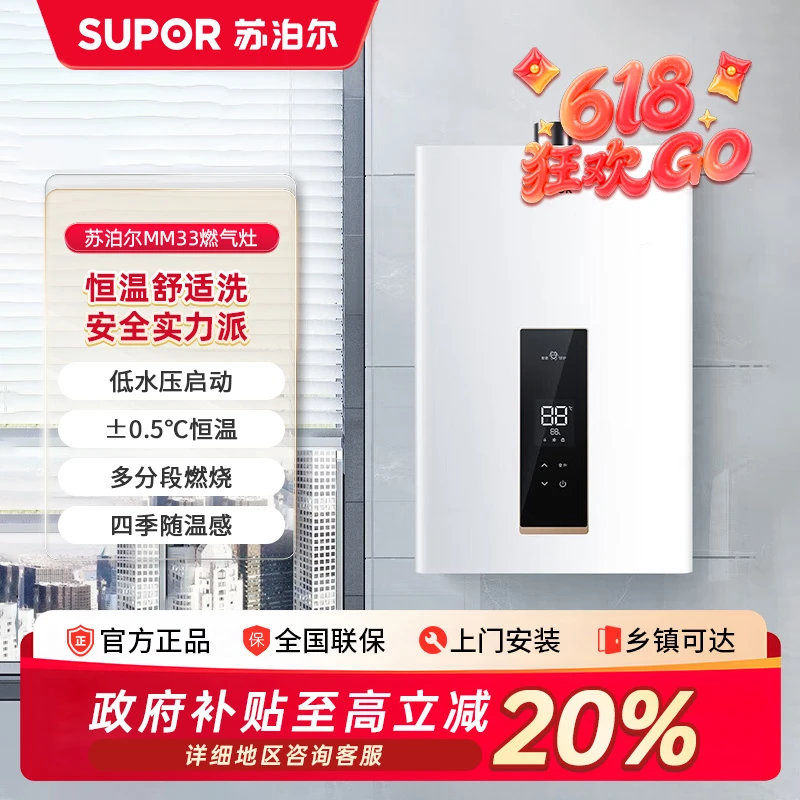 SUPOR/苏泊尔现货MM33S家用四季恒温即热强排式燃气热水器水伺服