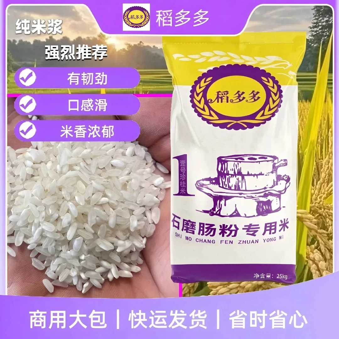 壹号珍桂早稻米石磨纯米浆做肠粉轻薄q弹有韧性