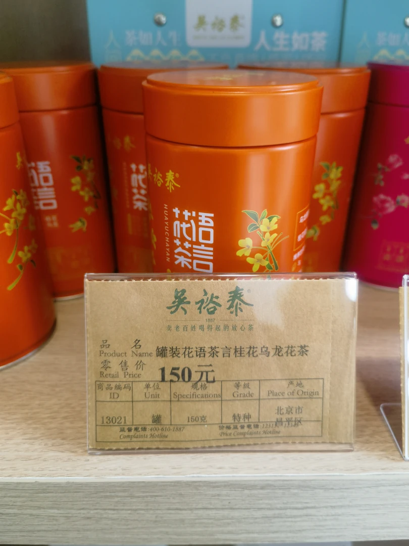 罐装花语茶言桂花乌龙花茶