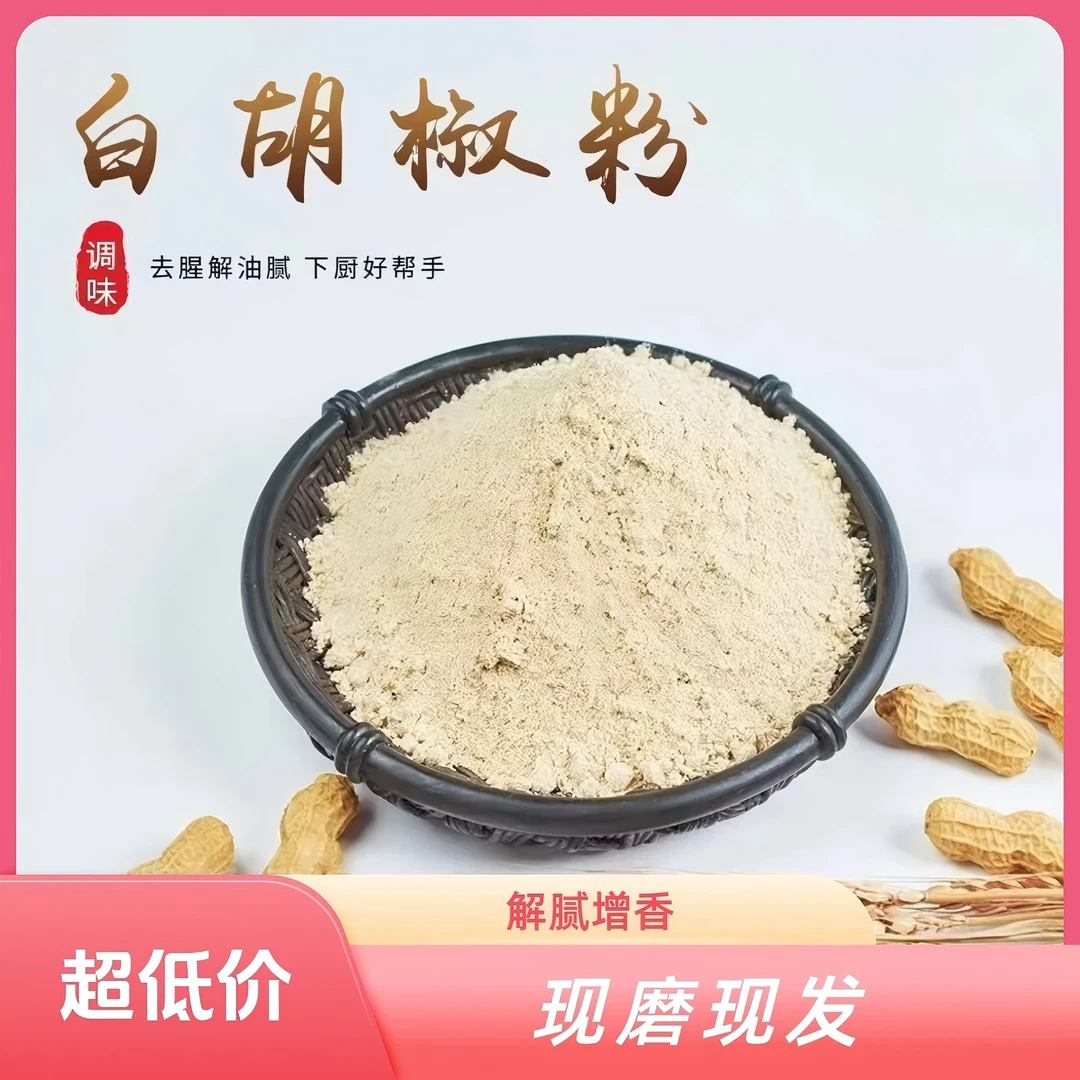 现磨白胡椒粉复合调味料烧烤料馅料调味料去腥解腻增香2