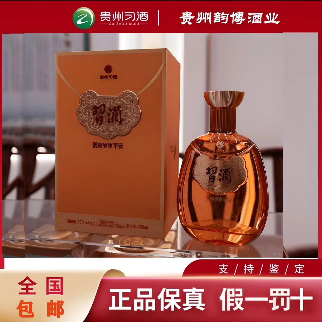 习酒习酒岁岁平安酒中国名酒礼盒装53%Vol