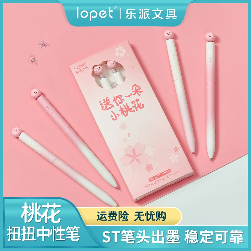 lopet乐派【桃花扭扭笔】中性笔刷题速干高颜值学生作业用笔黑ins