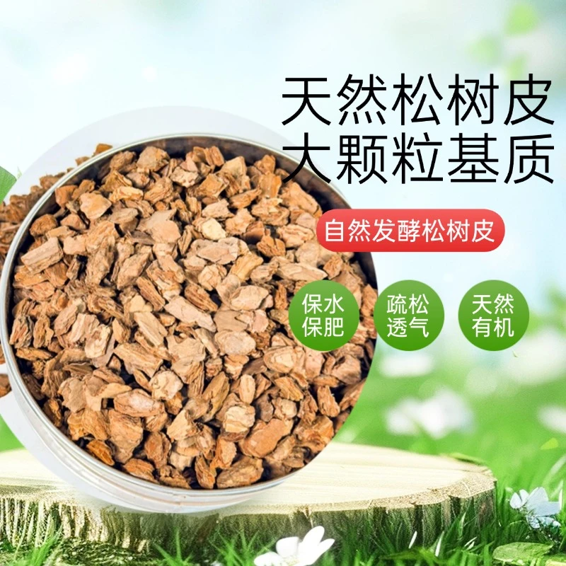 震惊！松树皮竟是园艺隐藏的天然肥料兰花种植营养土