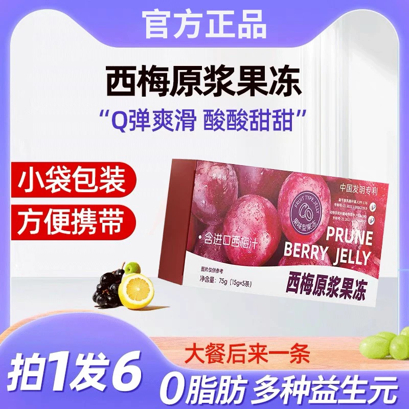 【拍1发6】氧福优质西梅原浆果冻大餐救星益生元酵素堂75g官方正品