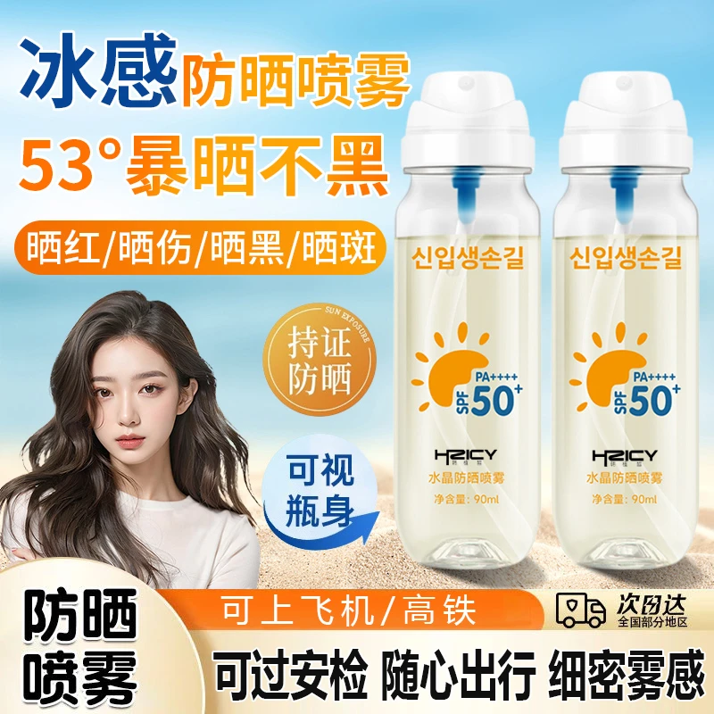 【可登飞机高铁】防晒喷雾50倍清透水感防水汗防紫外线夏日出游便携