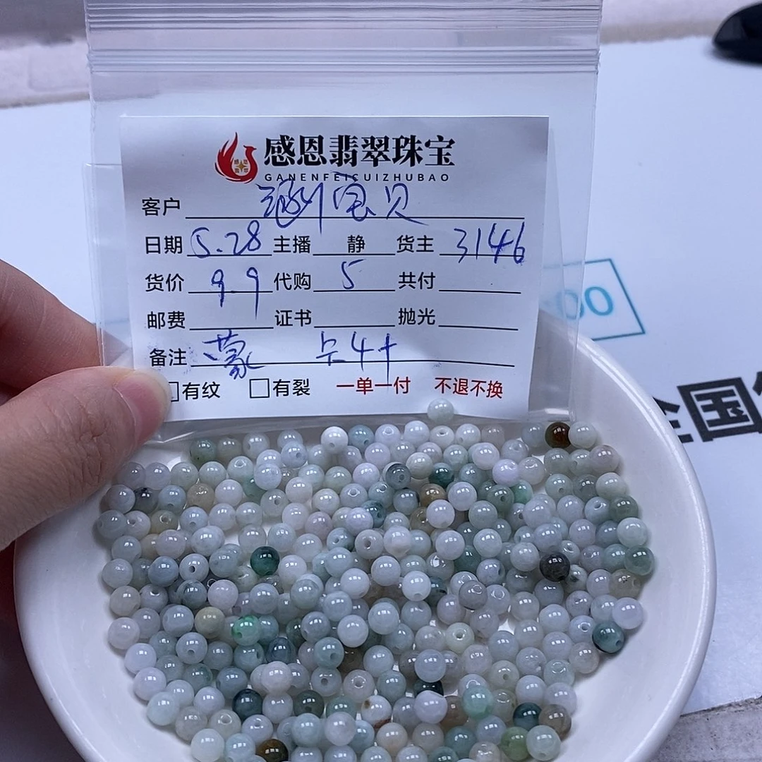 翡翠散珠涵*贝翡翠散珠