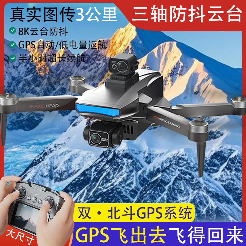 GPS定位无人机4.5寸液晶屏高清航拍三轴云台防抖成人专业级飞行器