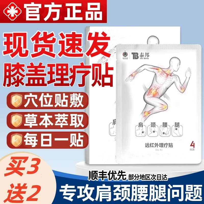 【官方正品】云南泰邦远红外理疗贴颈椎肩膝腰椎草本中老年外用膏贴