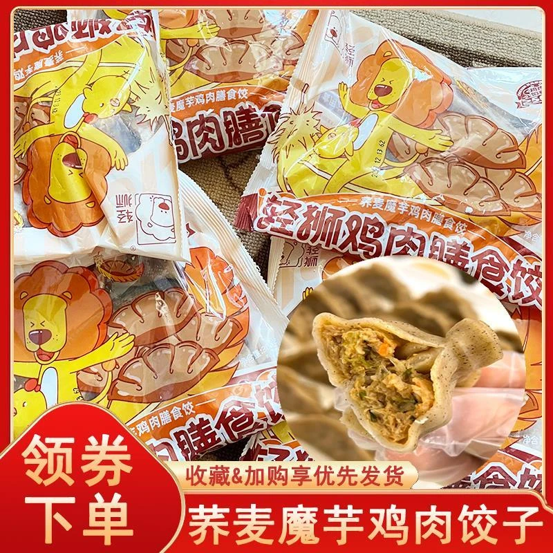 鸡肉荞麦魔芋水饺轻食早餐速冻食品粗粮健康主食散装