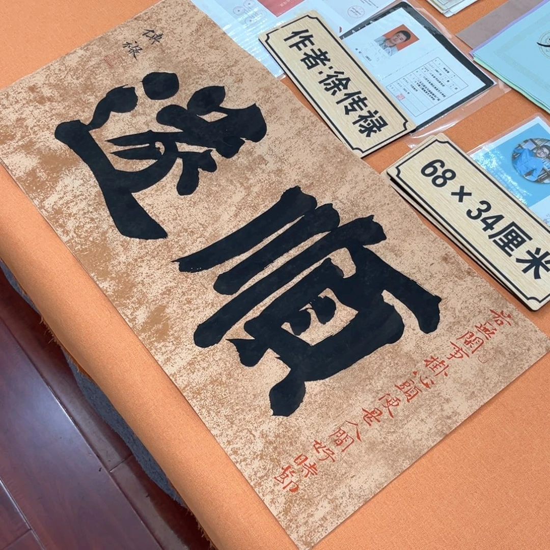 书法中书会员徐传禄原创书法作品