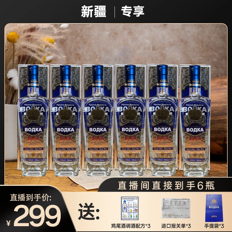 【新疆专享】俄动利原装进口伏特加700ml*6