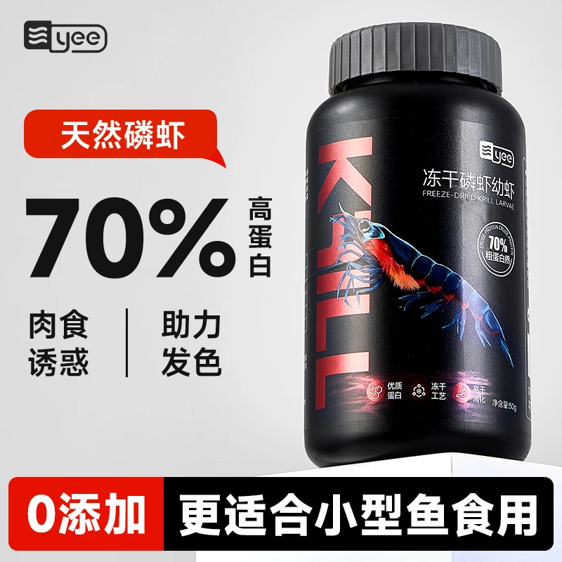 yee磷虾幼虾干小型鱼龟粮专用幼龟开口鱼粮高蛋白观赏鱼通用饲料