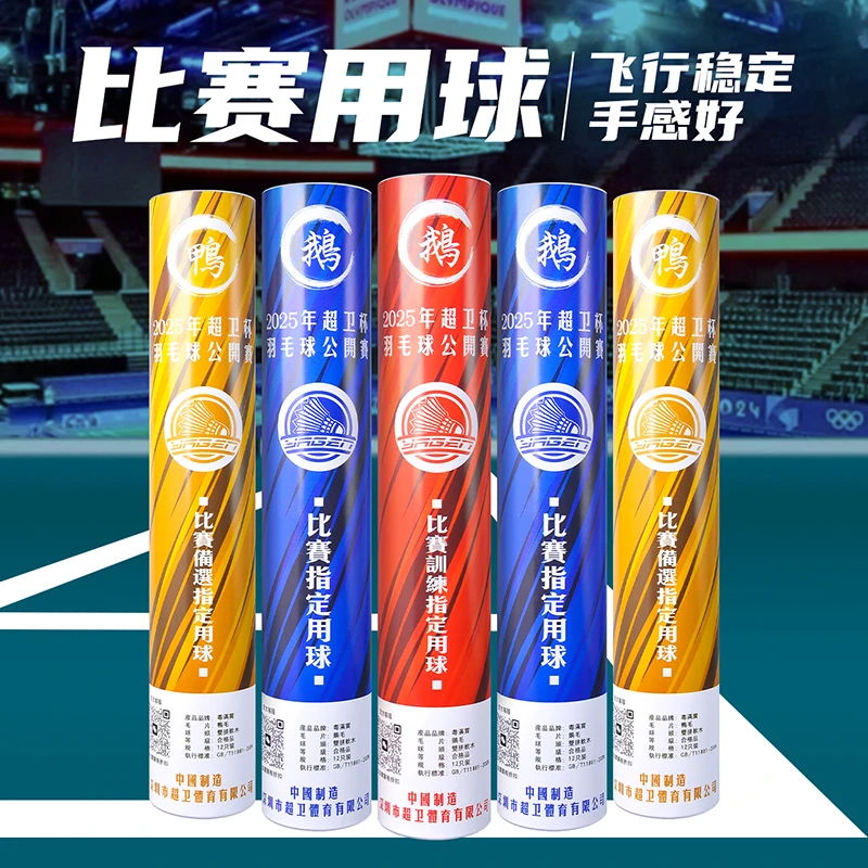 粤满贯羽毛球耐打王鹅毛鸭毛球馆专业成人训练比赛用球12只装