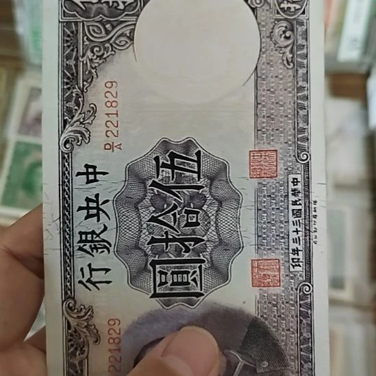纸中央银行伍拾圆德纳罗版