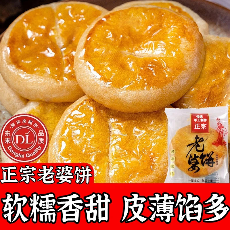 许昌超市老婆饼正宗广东传统糕点大号独立包装早餐面包官方糯琪玛