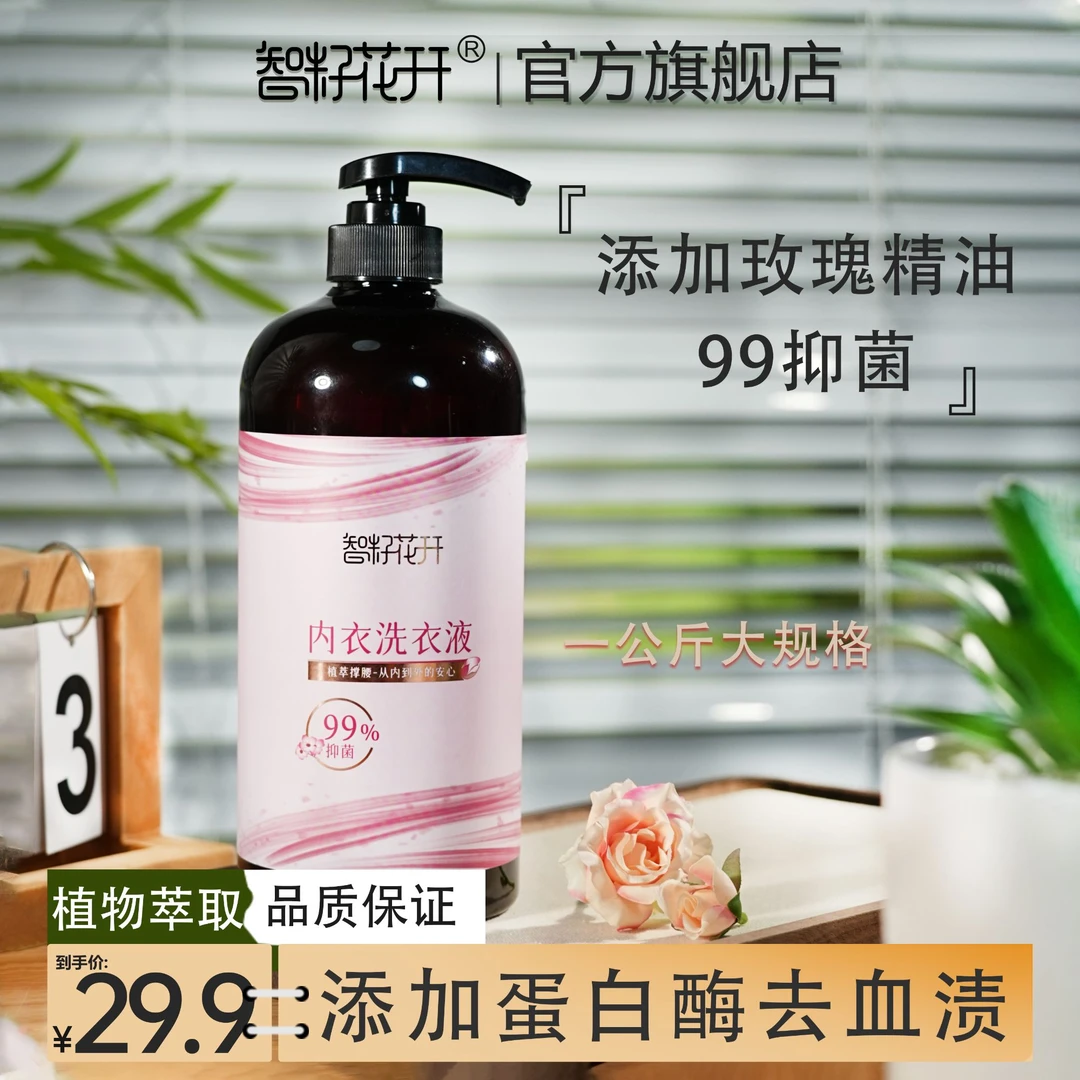 【内衣洗衣液1kg大瓶装】大容量温柔清洁活性蛋白酶有效去血渍