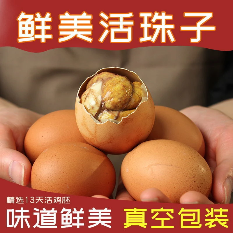 新鲜活珠子鸡胚蛋喜蛋毛蛋钢化蛋厂家批发多规格口味