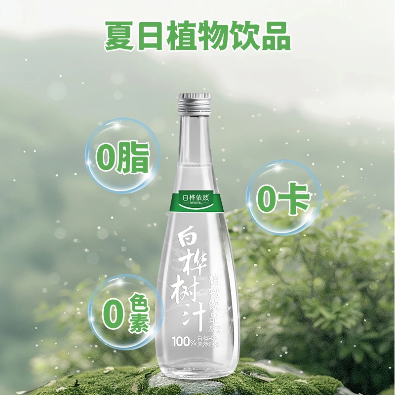 白桦依然纯天然100%白桦树原汁小兴安岭植物饮品送礼营养健康