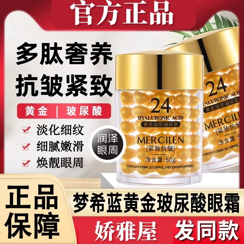 梦希蓝黄金玻尿酸眼霜抗皱提拉紧致淡化细纹黑眼圈官方正品金眼霜