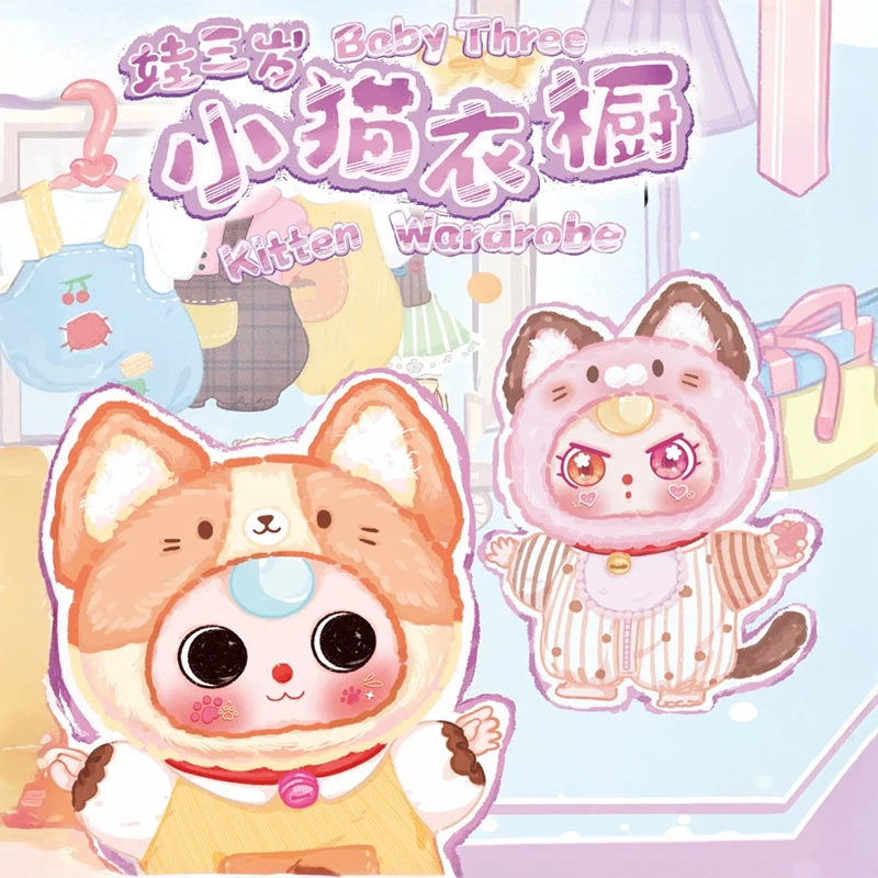 娃三岁小猫衣橱毛绒盲盒玩具可爱礼物卧室摆件
