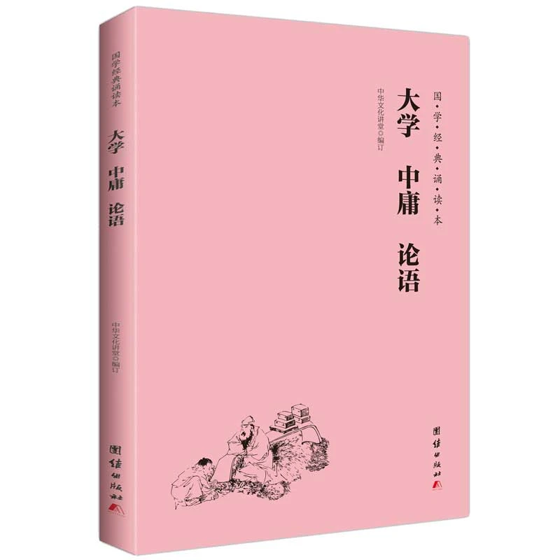 大学中庸论语 大字注音 简体横排 国学经典诵读本 传统文化书籍