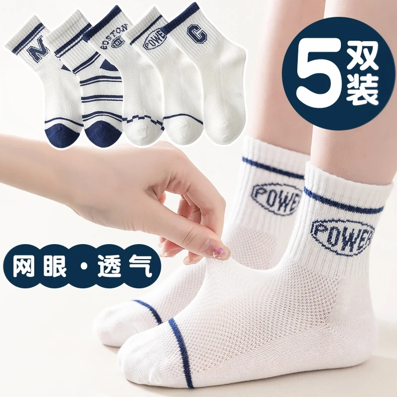 【5双现货夏季儿童袜子】薄款网眼透气舒适夏天男童学生吸汗运动袜
