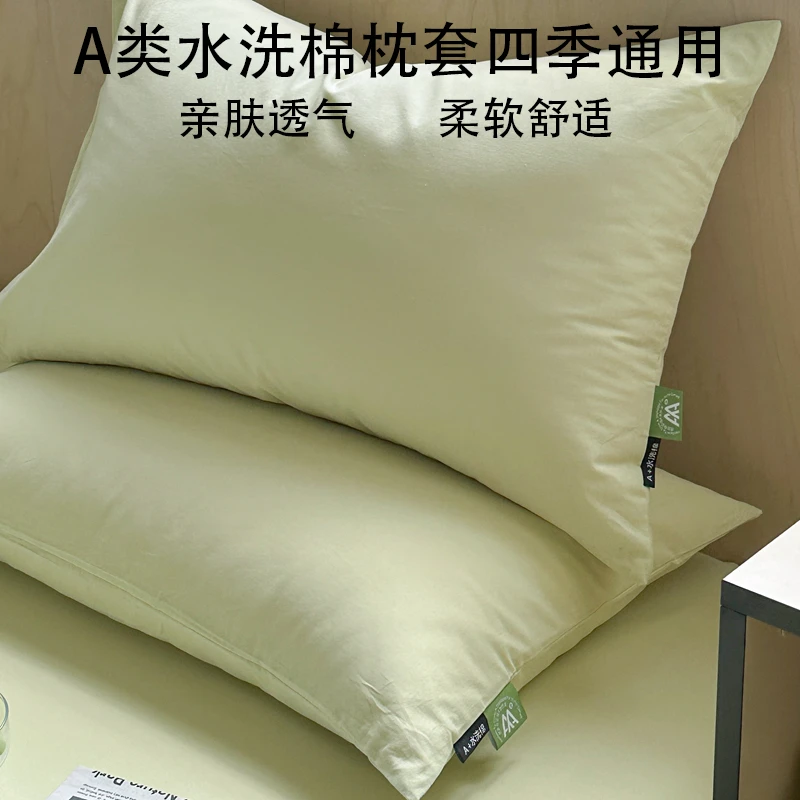 A类成人枕套纯色水洗棉48x74cm四季通用枕头套宿舍一对床上枕头套