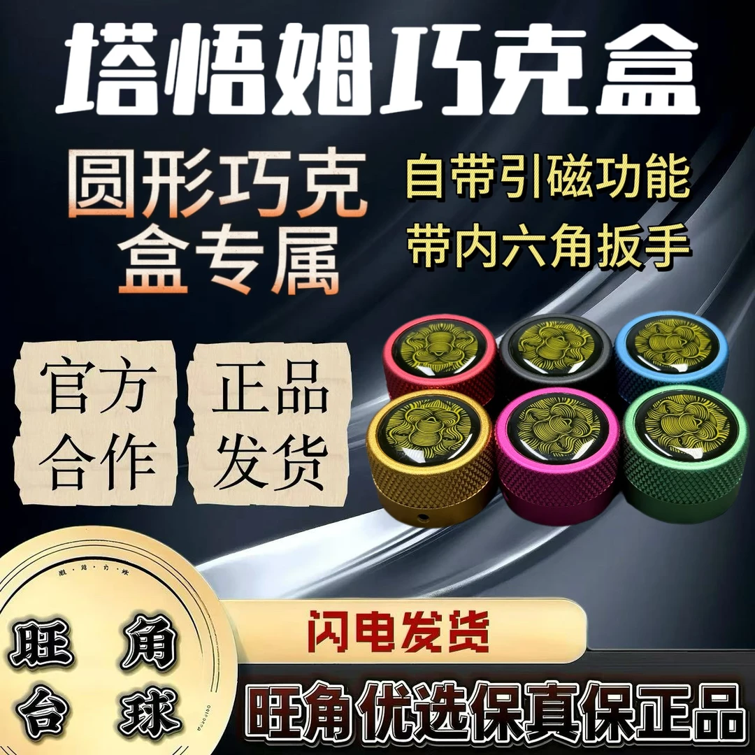 塔悟姆巧克粉专用巧克盒子磁吸（圆形巧克通用）