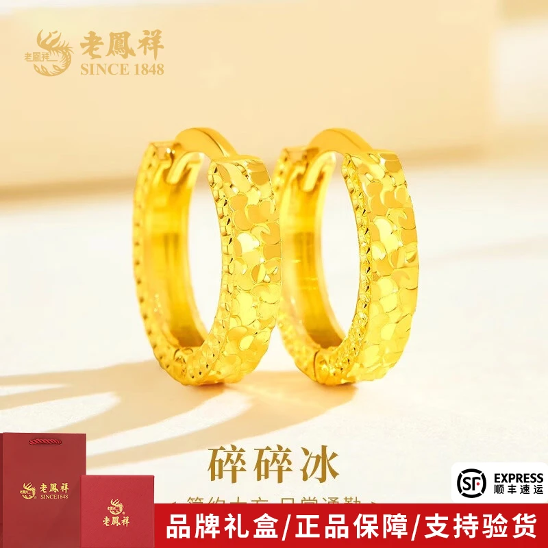 老凤祥金耳饰足金碎碎金黄金轻奢百搭耳环送女友老婆节日生日礼物