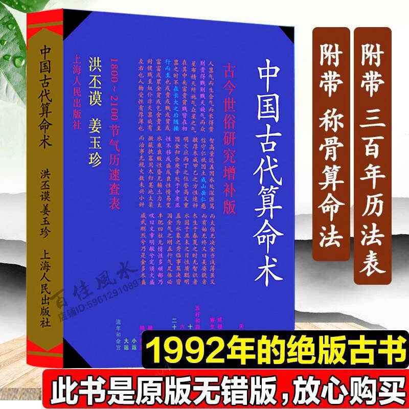最老版本中国古代算M术384页洪丕谟编著上海人民出版 1990年12月
