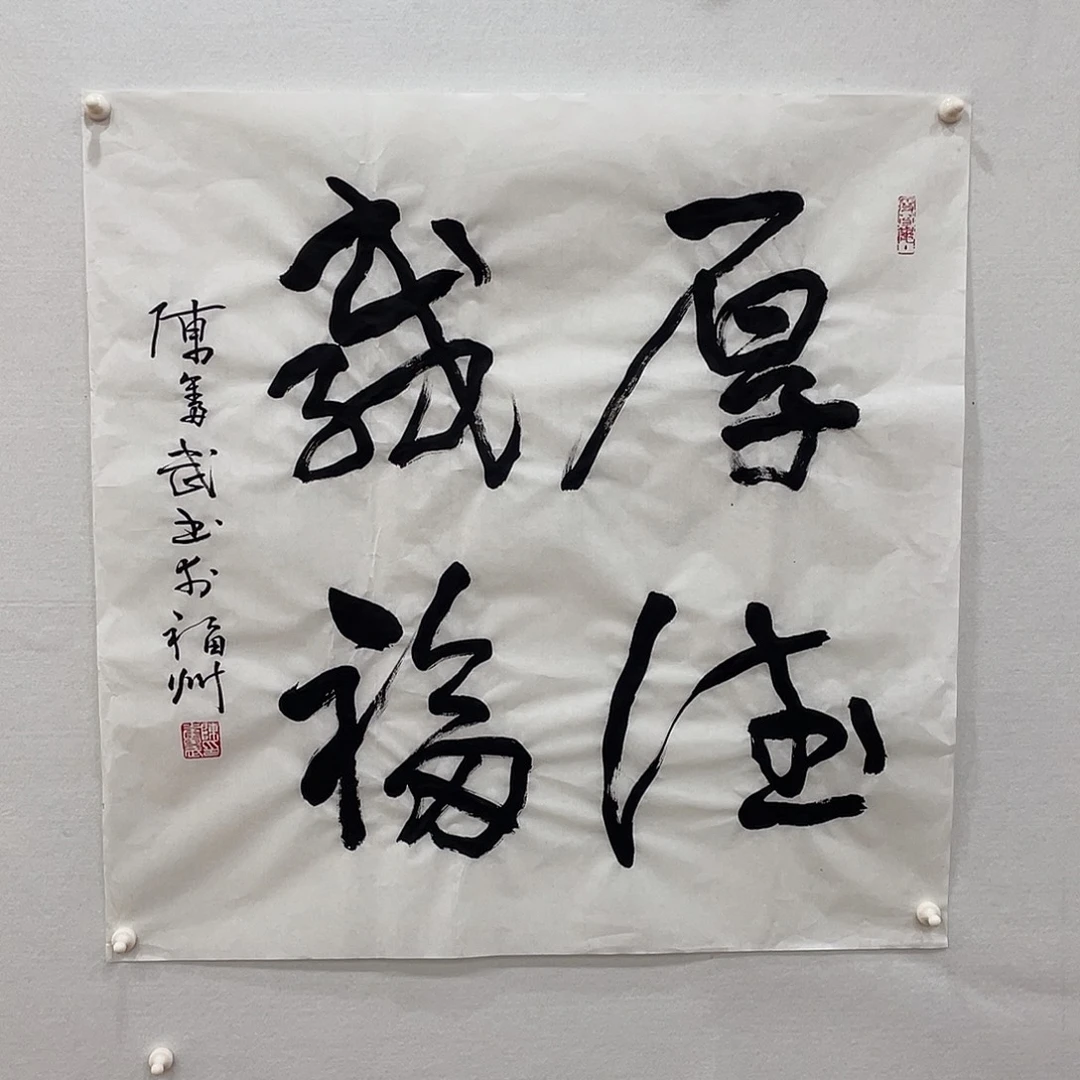 自***由博航艺术书法作品