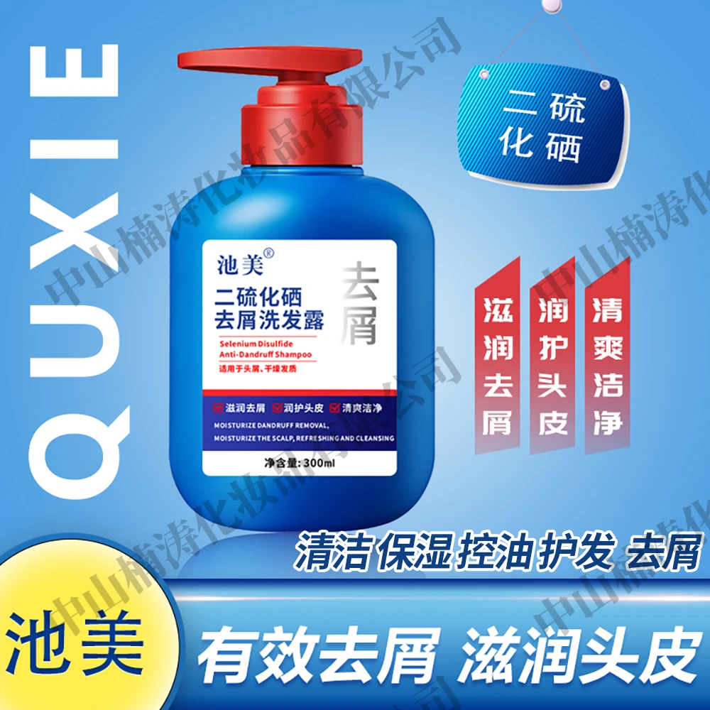 池美二硫化硒去屑洗发露洗头膏控油蓬松持久留香洗香氛保湿保湿
