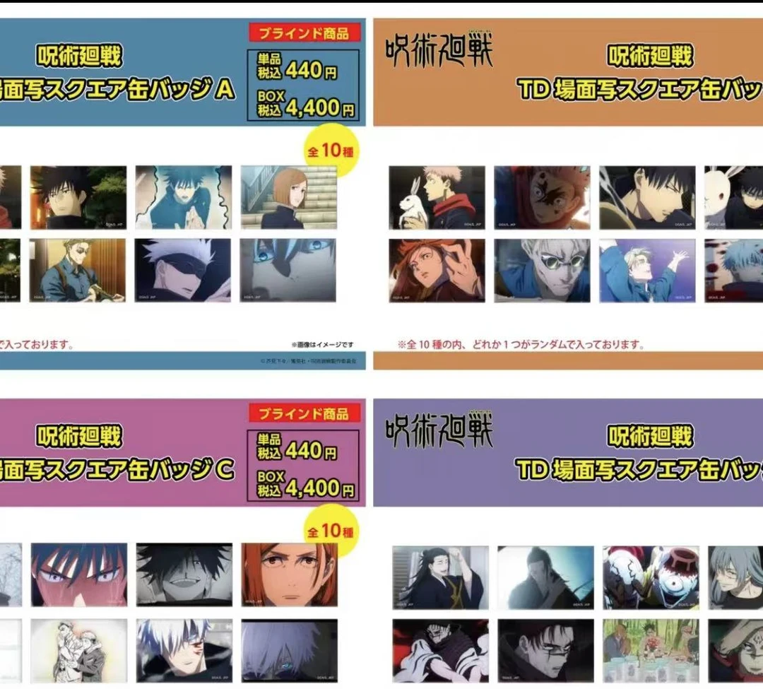 【日谷】咒术回战 涩谷场面写方吧唧 ABCD款（盲袋代拆）
