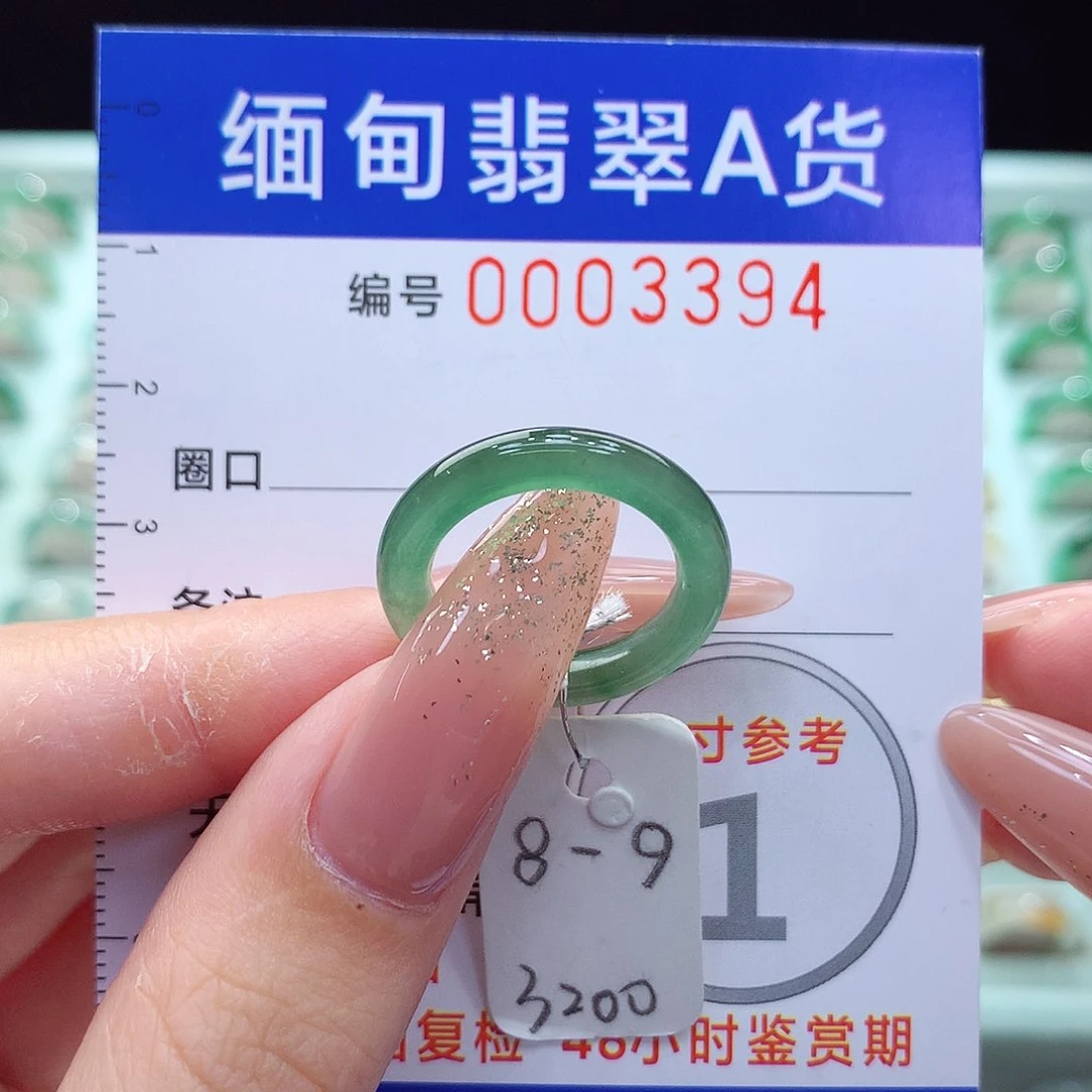 翡翠戒指未镶嵌8.9号